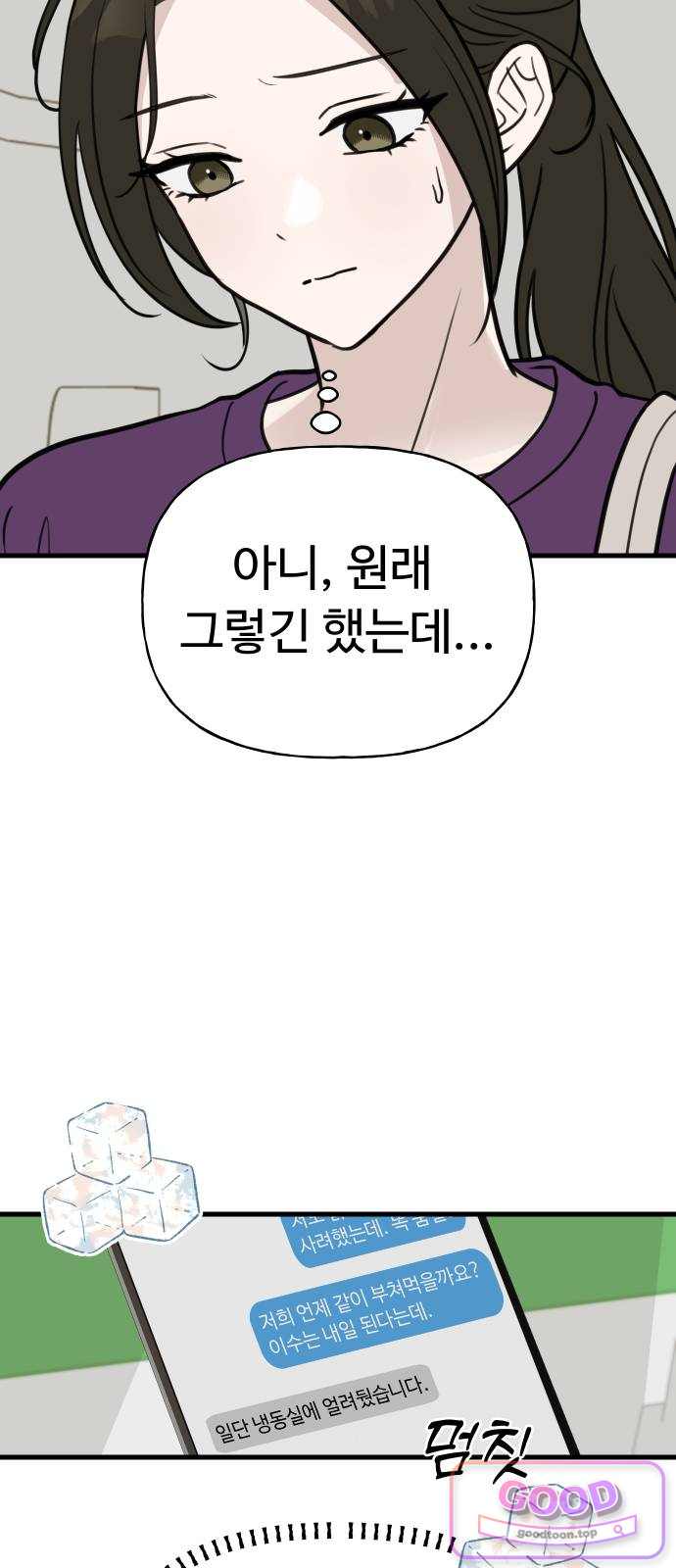 같이 장볼래? 36화 - 우산이 비싸서 8