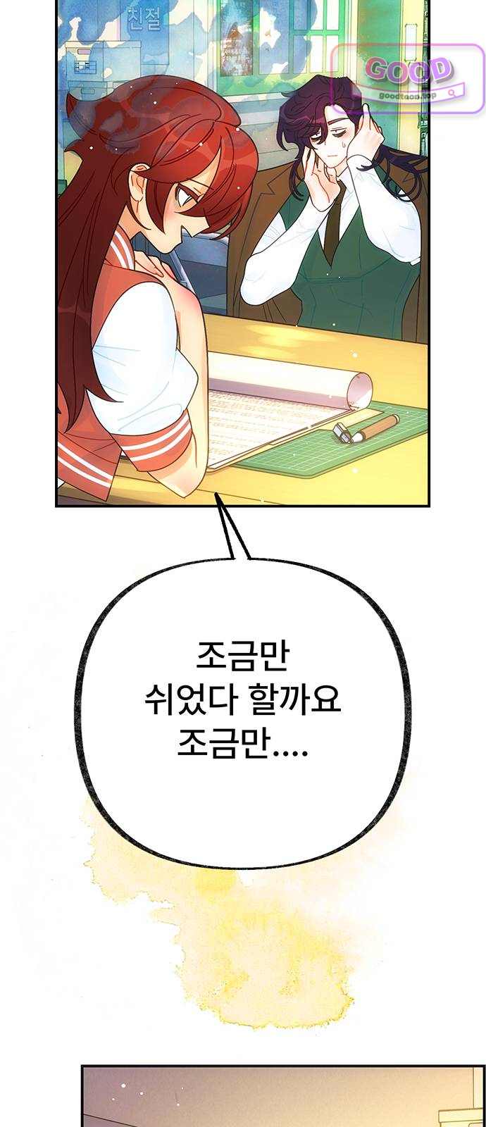 수사중 연애금지! 75화 그대로 곁에 2