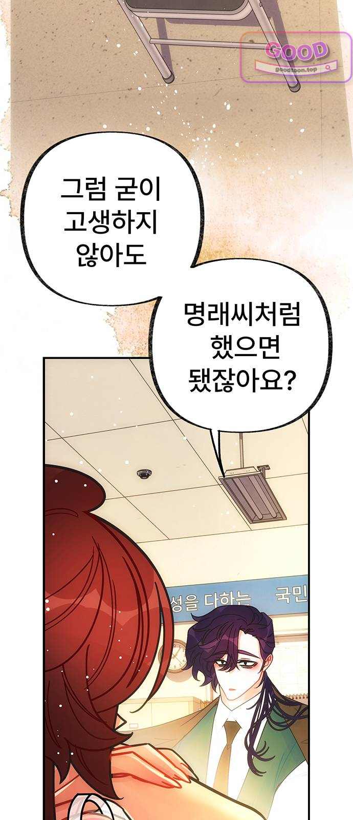 수사중 연애금지! 75화 그대로 곁에 7