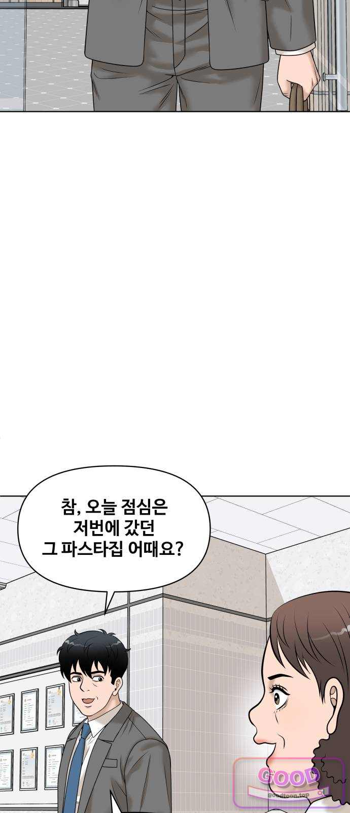마흔 즈음에 83화 2
