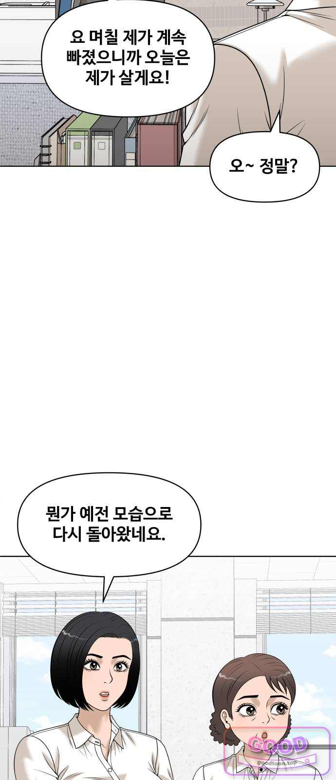 마흔 즈음에 83화 3