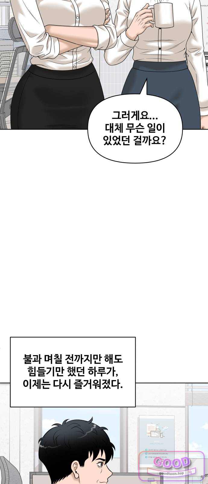 마흔 즈음에 83화 4