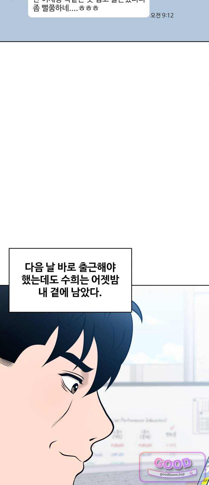 마흔 즈음에 83화 7