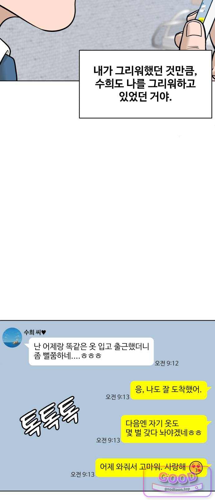 마흔 즈음에 83화 8
