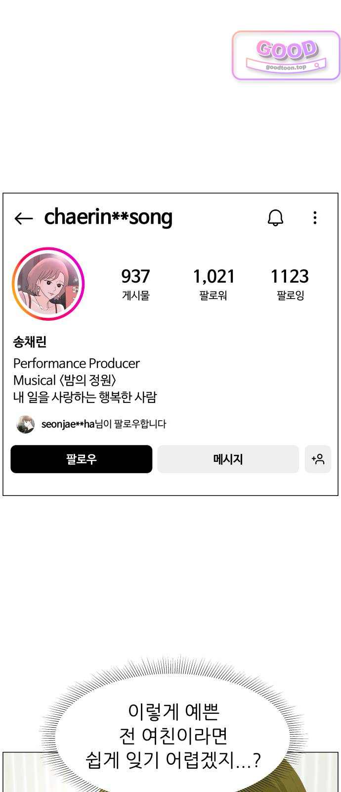 최서연의 회피한 날들 55화 : 사랑한다는 말 1