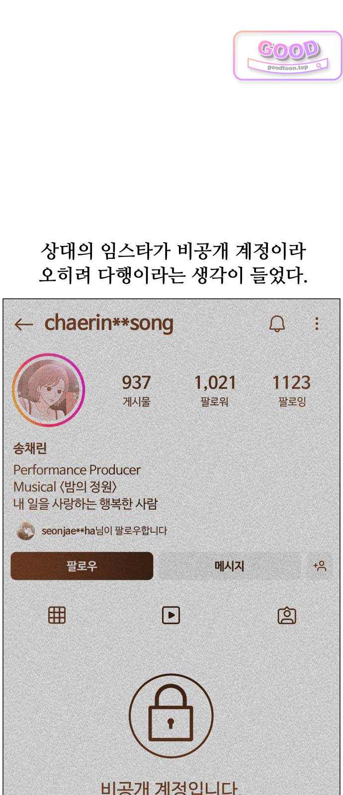 최서연의 회피한 날들 55화 : 사랑한다는 말 6