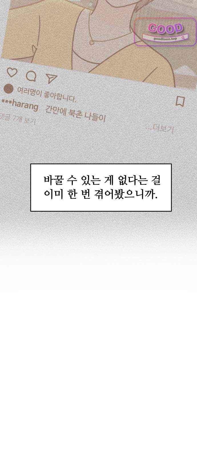 최서연의 회피한 날들 55화 : 사랑한다는 말 8