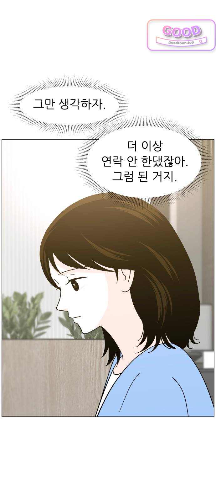 최서연의 회피한 날들 55화 : 사랑한다는 말 9