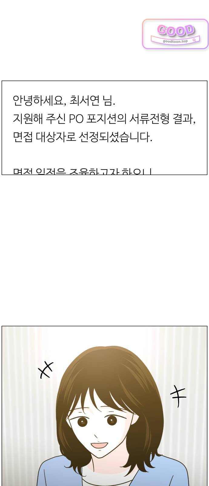 최서연의 회피한 날들 55화 : 사랑한다는 말 11