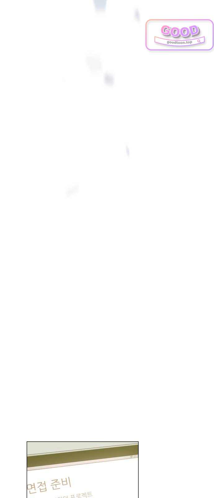 최서연의 회피한 날들 55화 : 사랑한다는 말 14