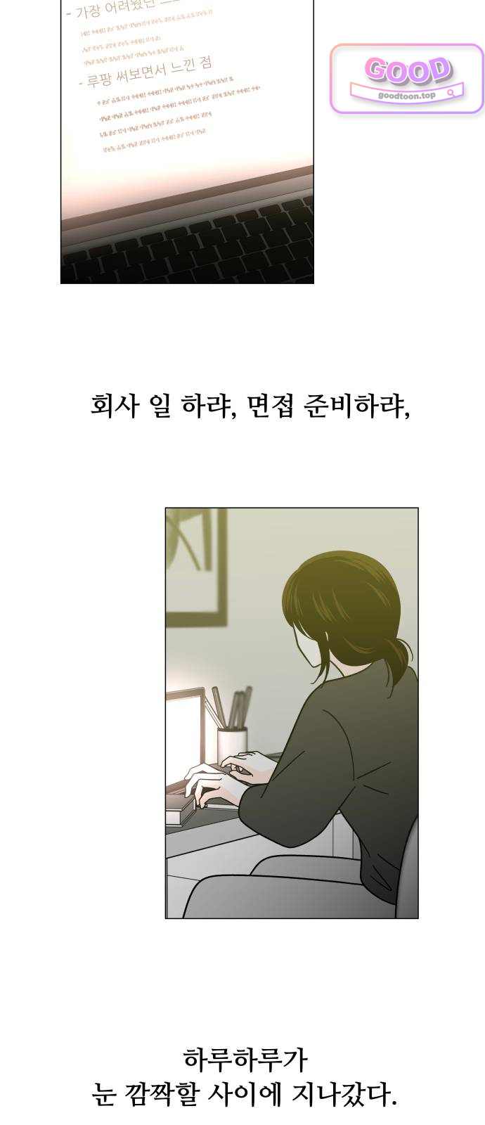 최서연의 회피한 날들 55화 : 사랑한다는 말 15