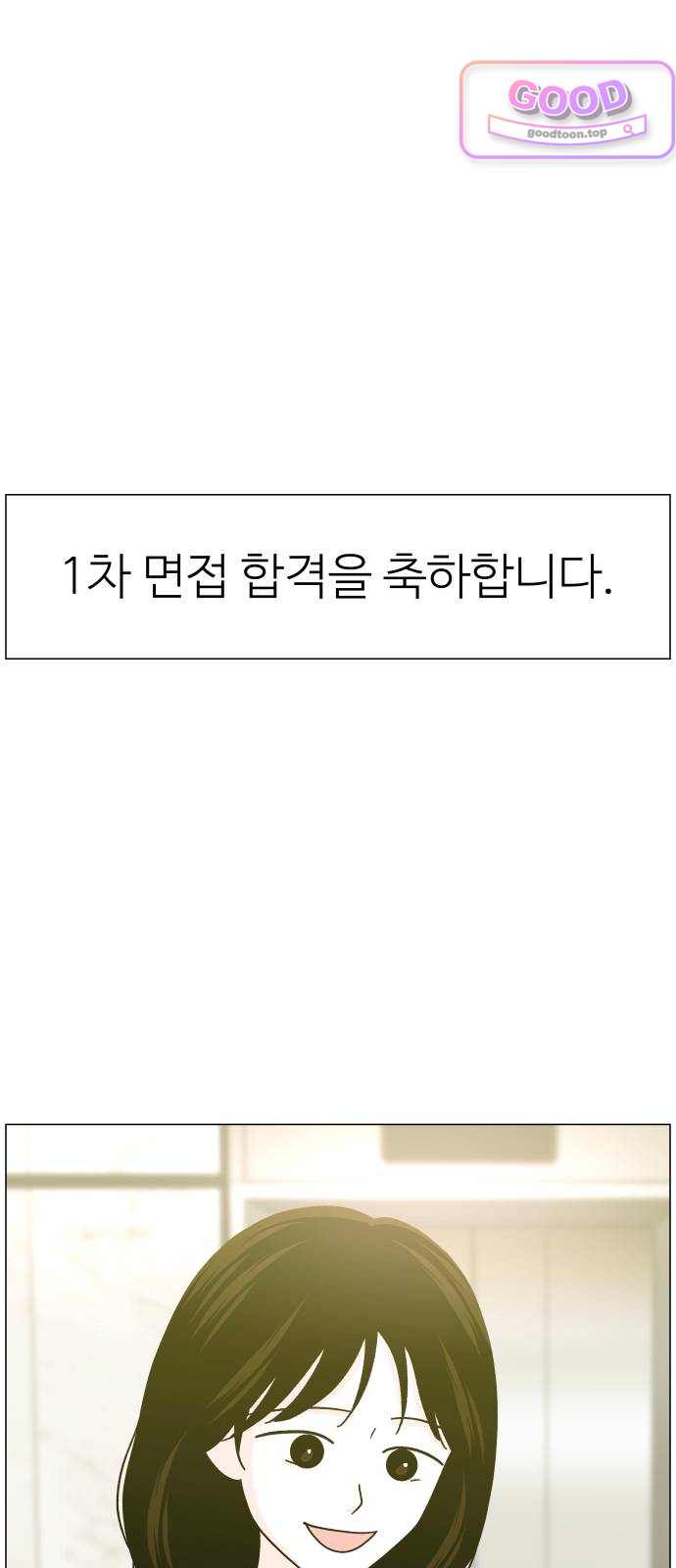 최서연의 회피한 날들 55화 : 사랑한다는 말 16