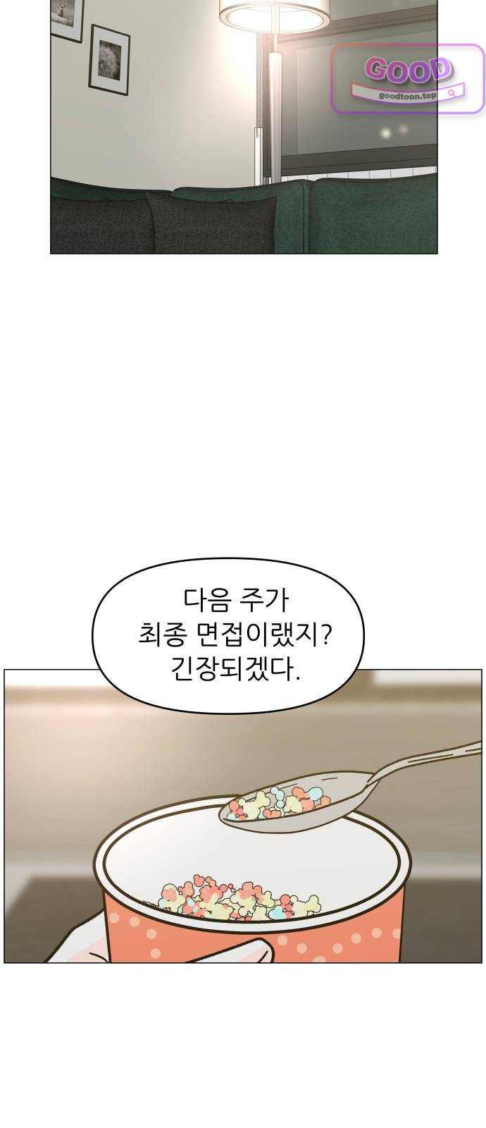 최서연의 회피한 날들 55화 : 사랑한다는 말 18