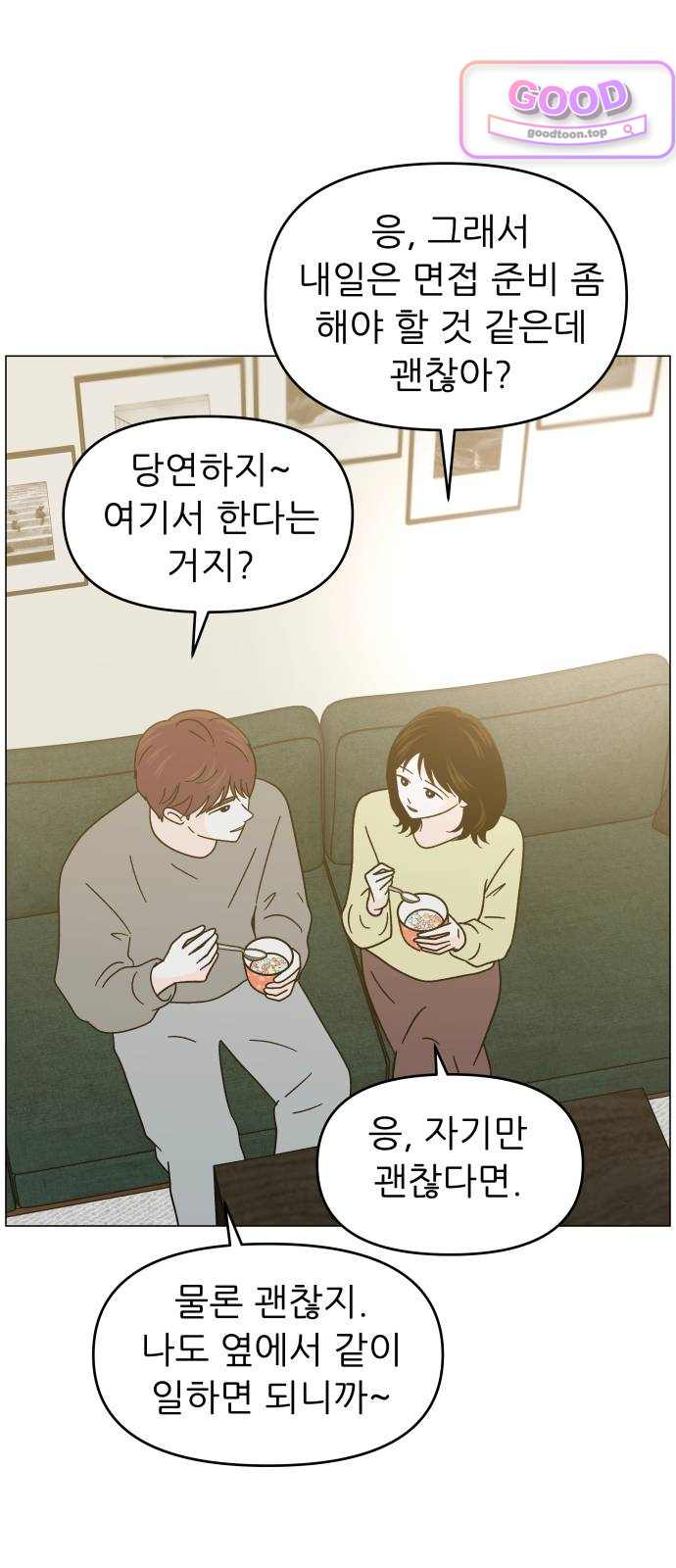 최서연의 회피한 날들 55화 : 사랑한다는 말 19