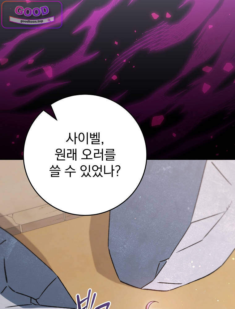 아카데미의 무기복제자 11화 6