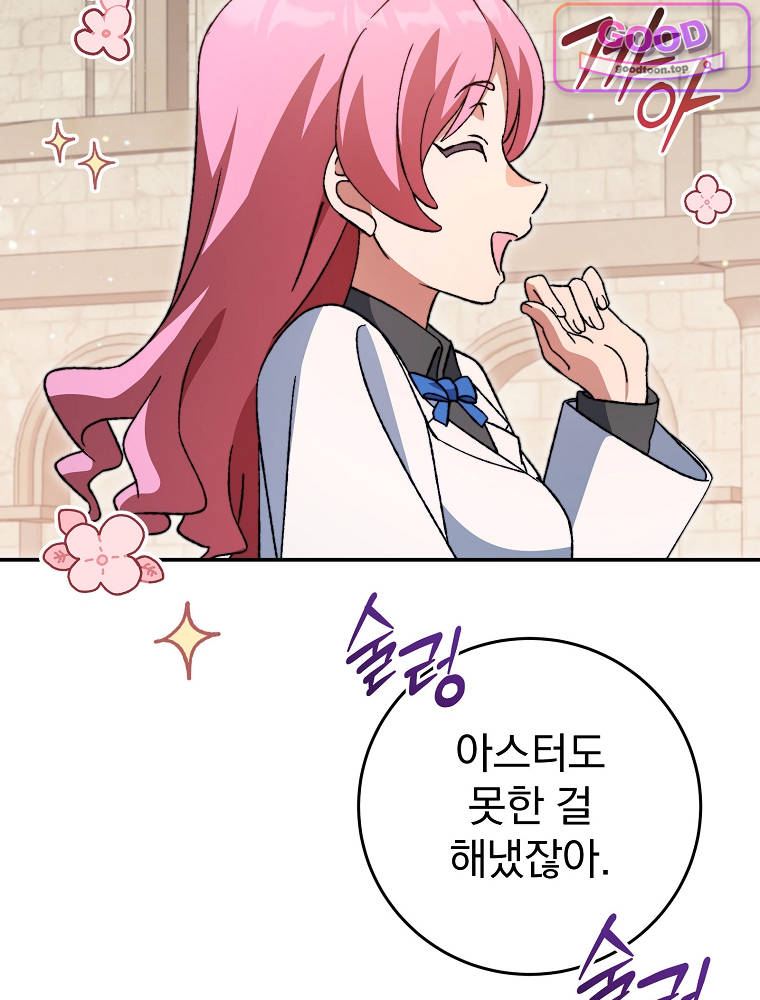 아카데미의 무기복제자 11화 9