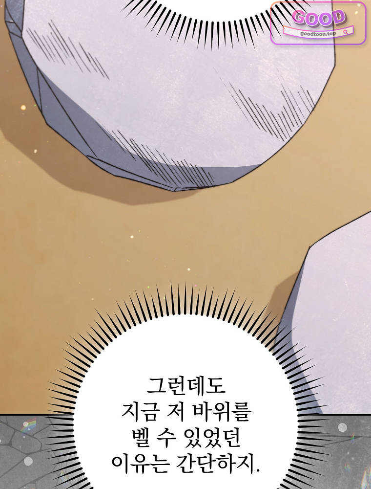 아카데미의 무기복제자 11화 11