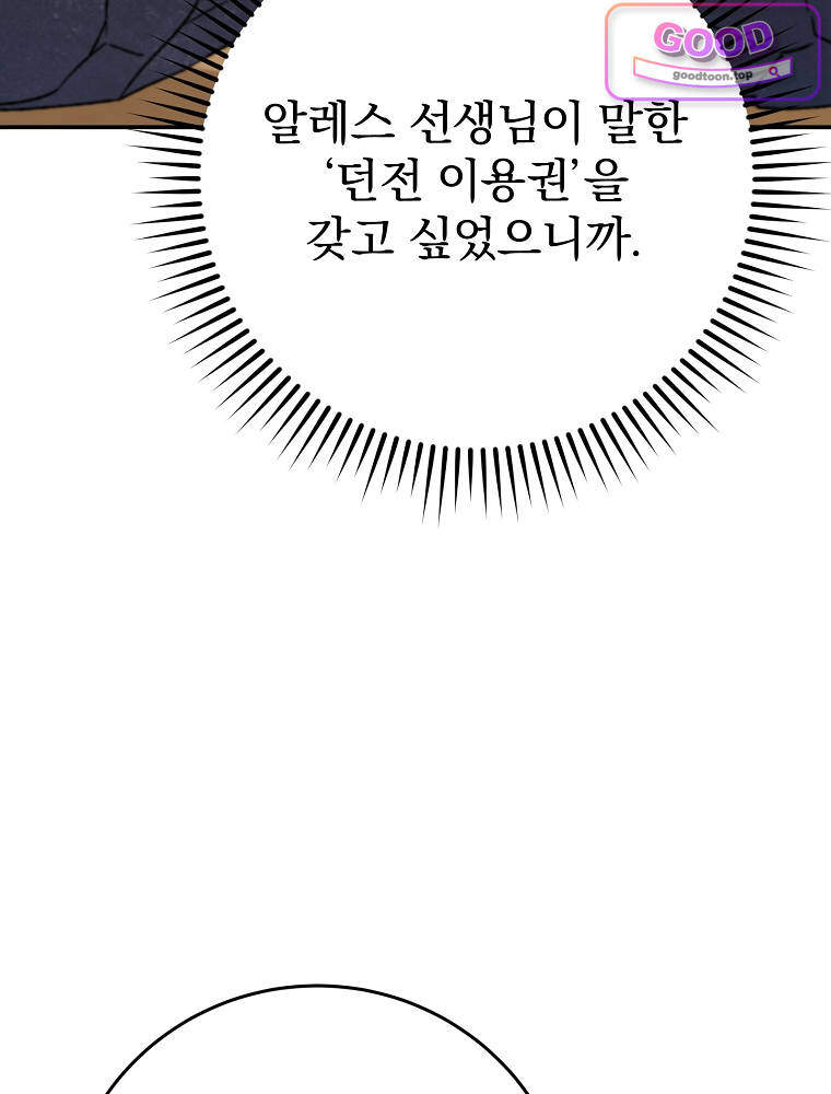 아카데미의 무기복제자 11화 14