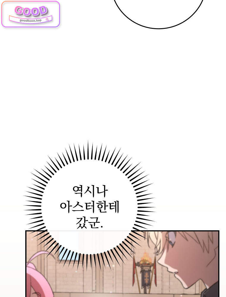 아카데미의 무기복제자 11화 24