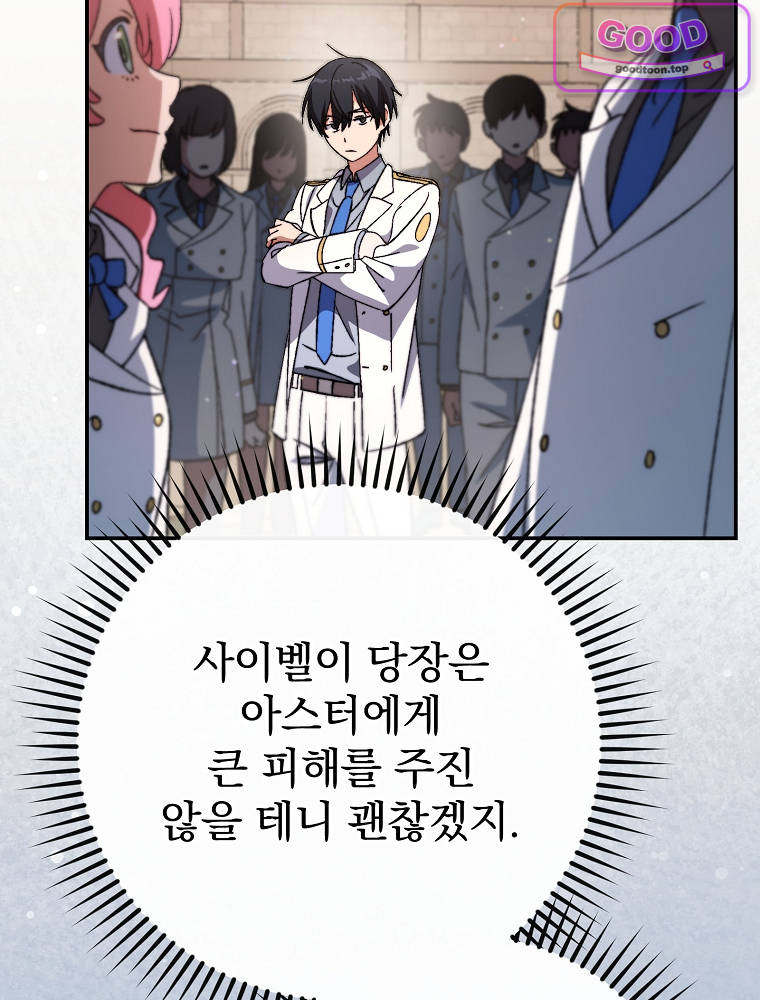아카데미의 무기복제자 11화 25