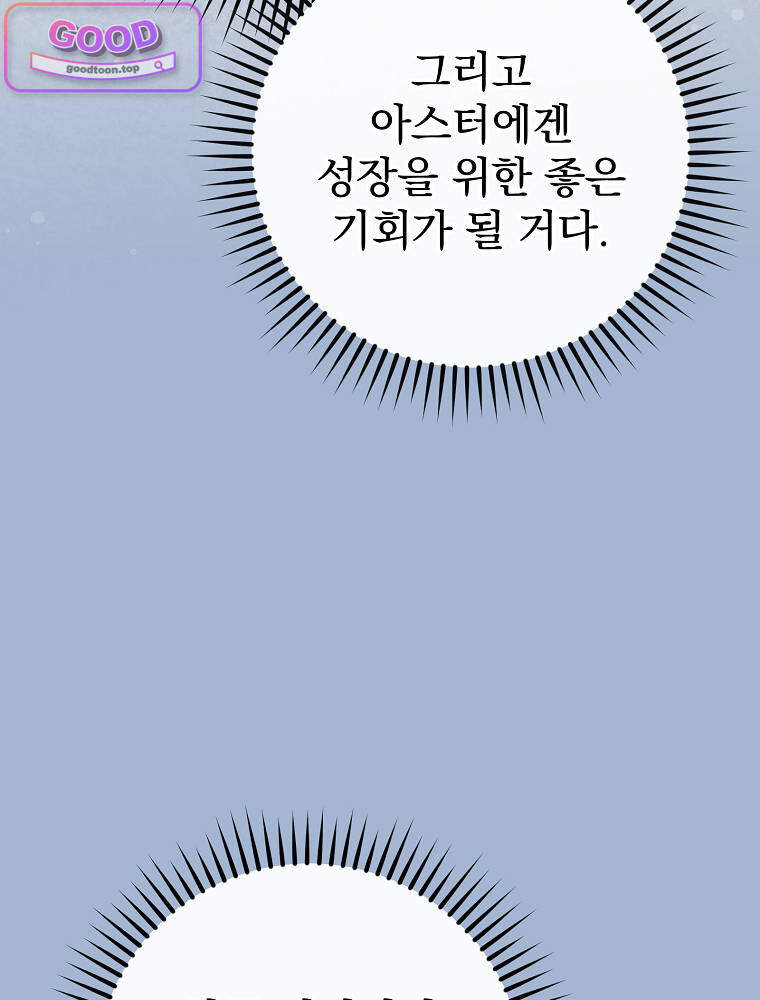 아카데미의 무기복제자 11화 26