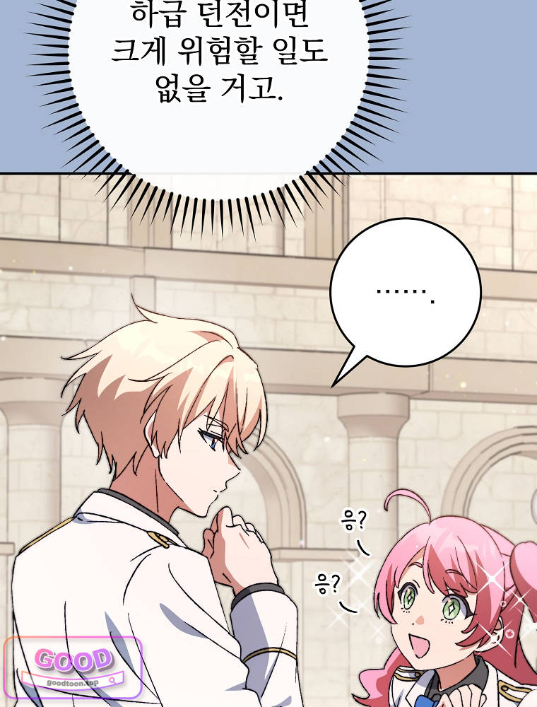 아카데미의 무기복제자 11화 27