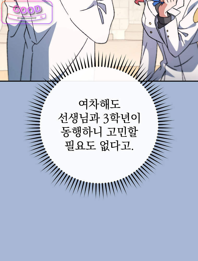 아카데미의 무기복제자 11화 28