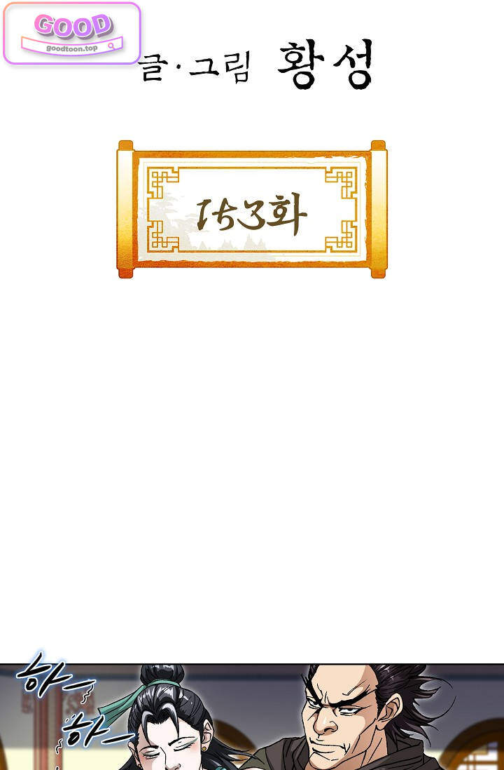 혈우 153화 2