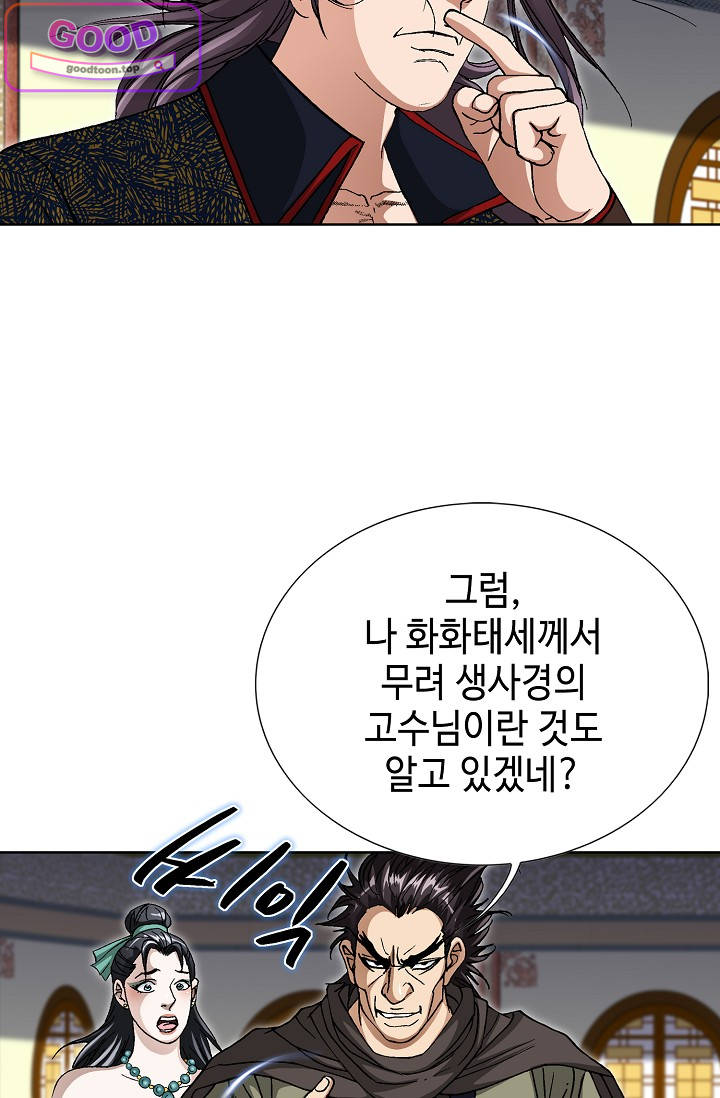 혈우 153화 8