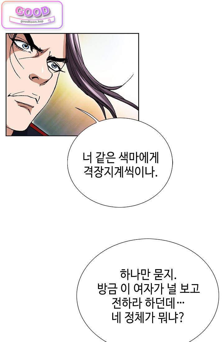 혈우 153화 11
