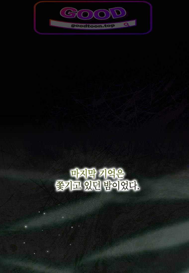 뱀 가문의 막내딸입니다 2화 1