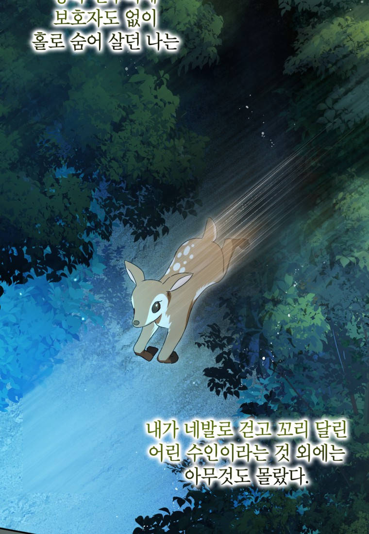 뱀 가문의 막내딸입니다 2화 3