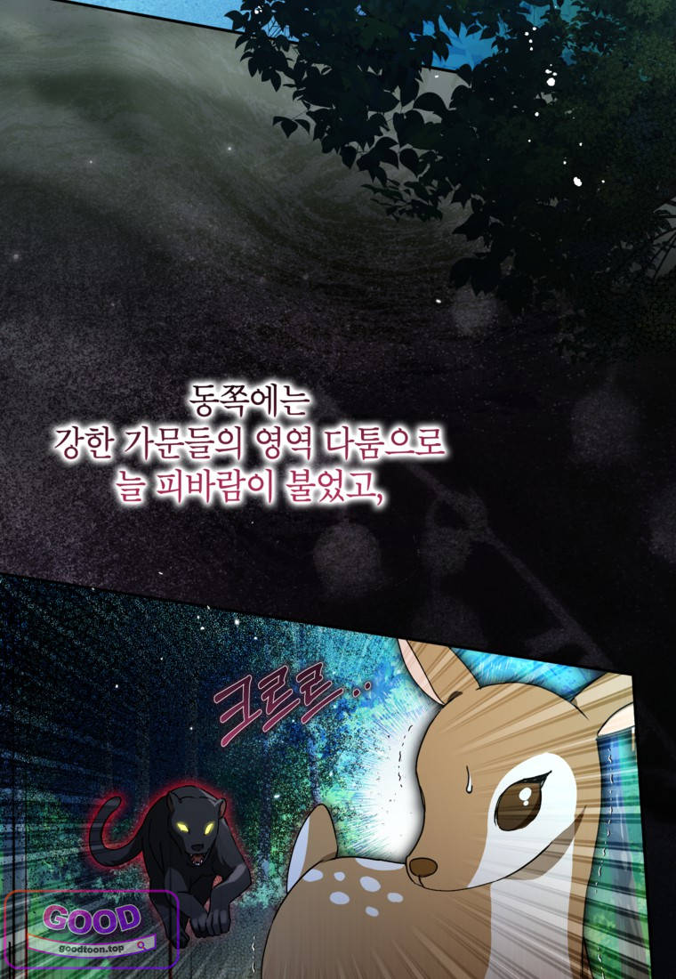 뱀 가문의 막내딸입니다 2화 4
