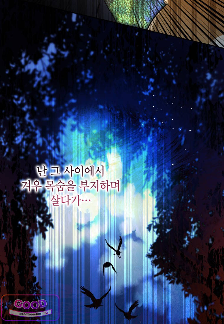 뱀 가문의 막내딸입니다 2화 6