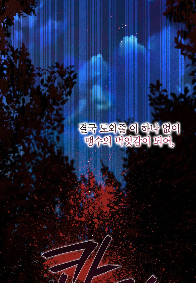 뱀 가문의 막내딸입니다 2화 7