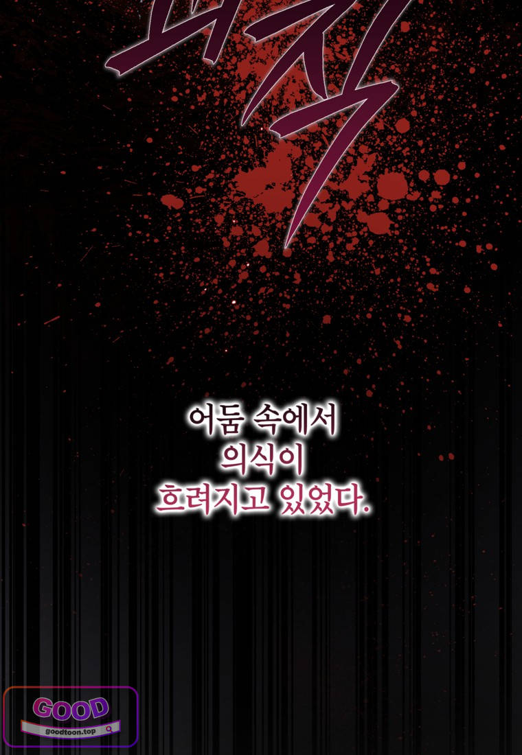 뱀 가문의 막내딸입니다 2화 8