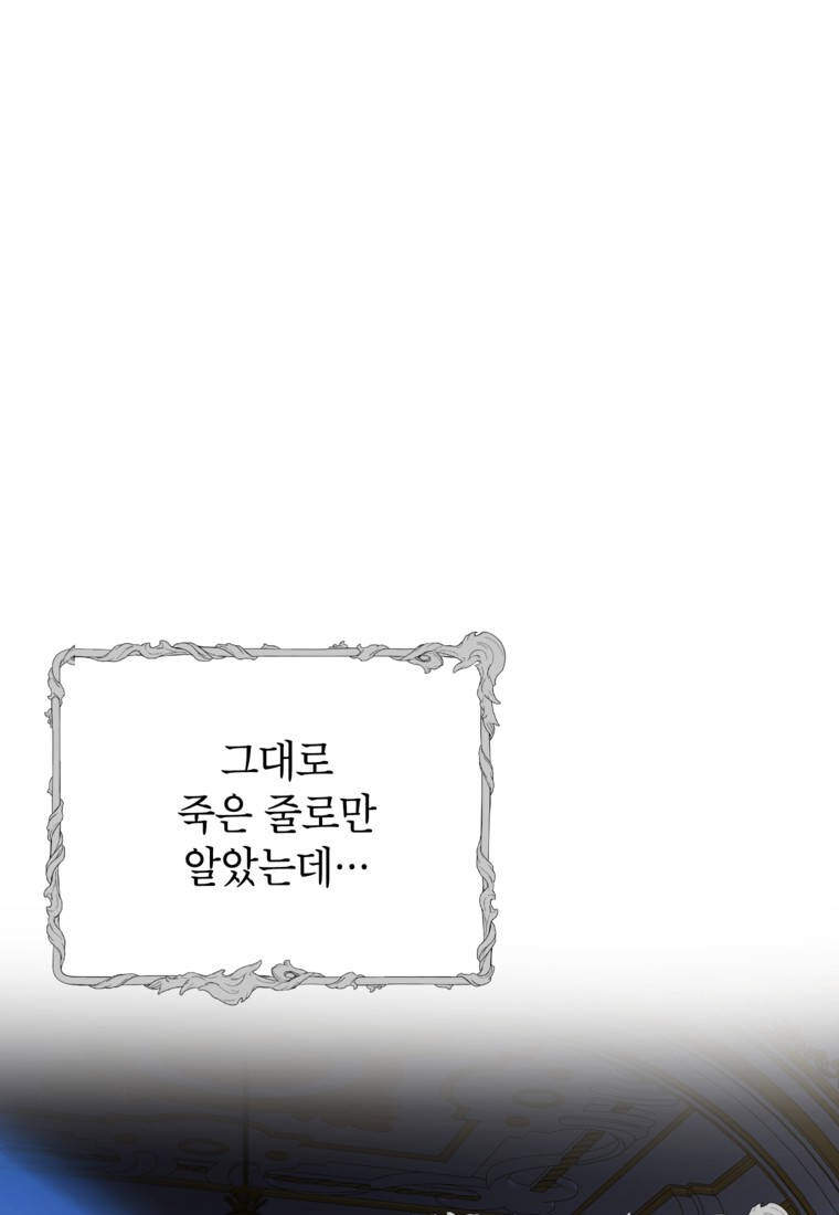 뱀 가문의 막내딸입니다 2화 11
