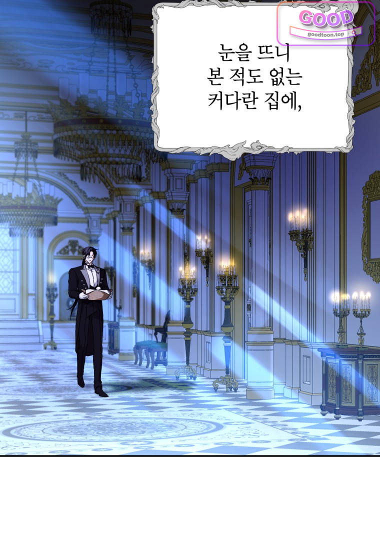 뱀 가문의 막내딸입니다 2화 12