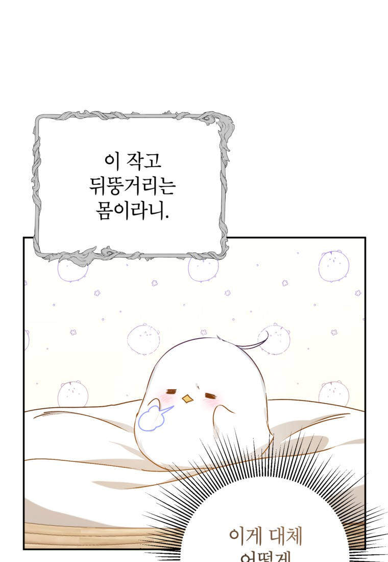 뱀 가문의 막내딸입니다 2화 13