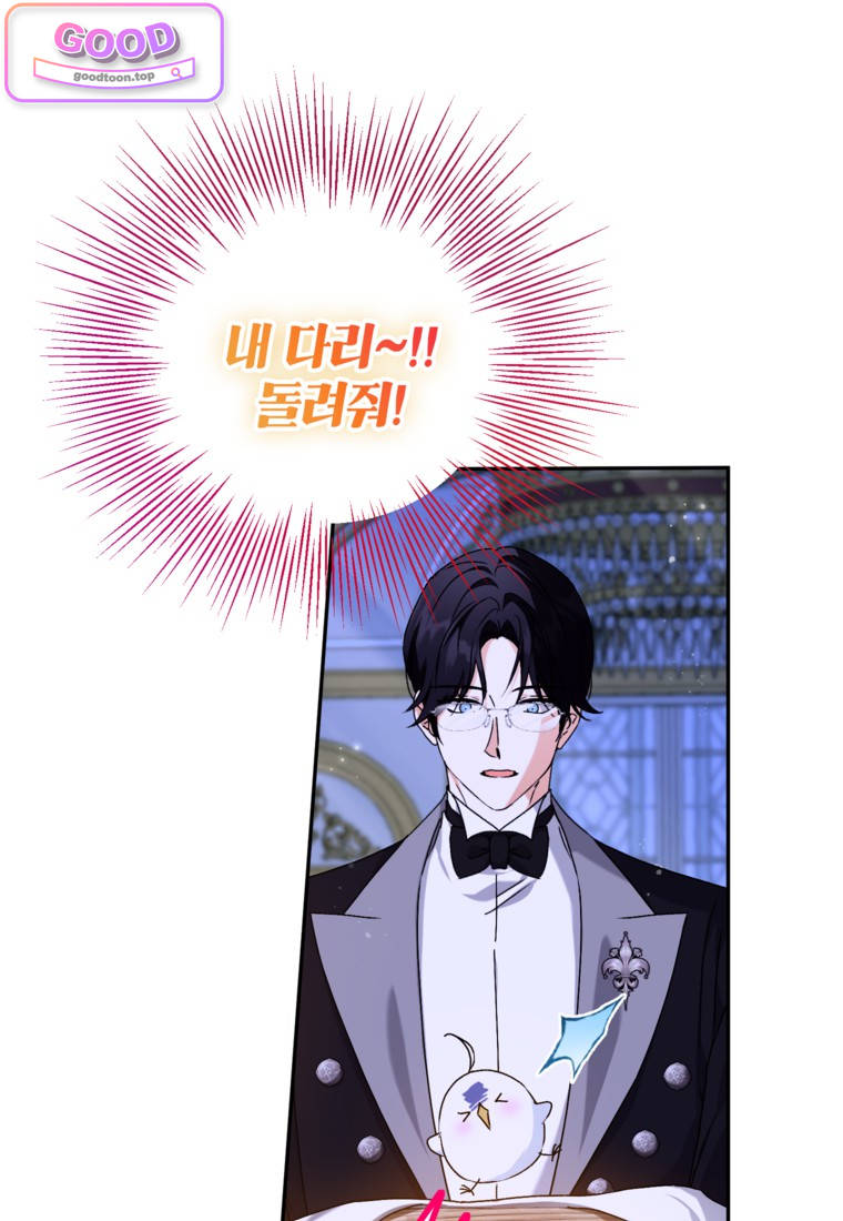 뱀 가문의 막내딸입니다 2화 16