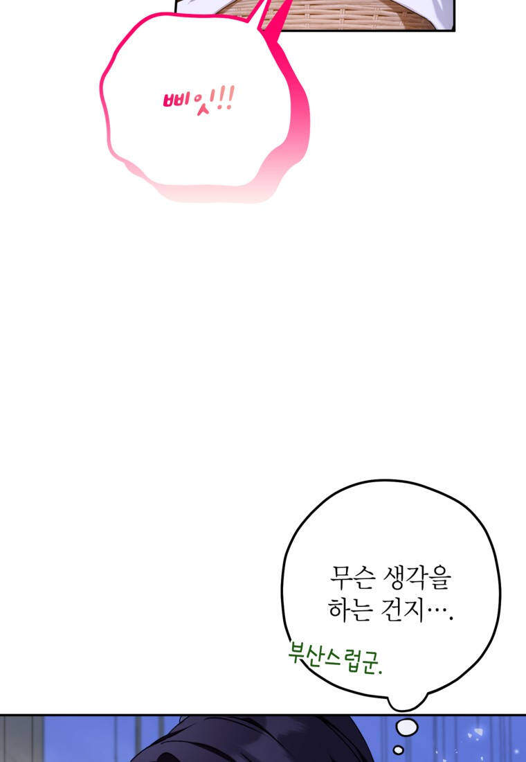 뱀 가문의 막내딸입니다 2화 17