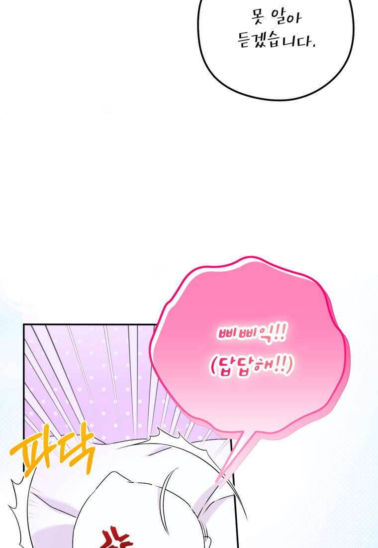 뱀 가문의 막내딸입니다 2화 21
