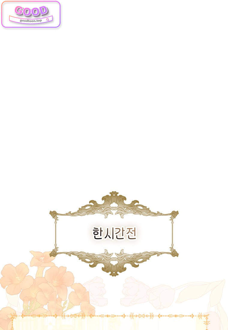 뱀 가문의 막내딸입니다 20화 1