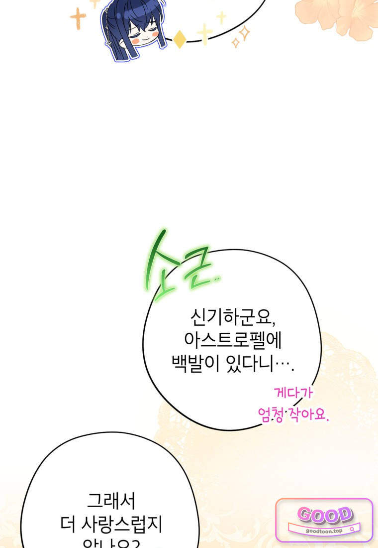 뱀 가문의 막내딸입니다 20화 3
