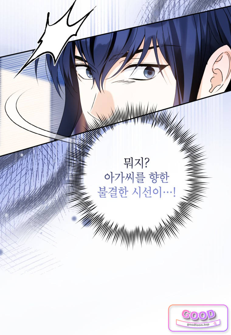 뱀 가문의 막내딸입니다 20화 6