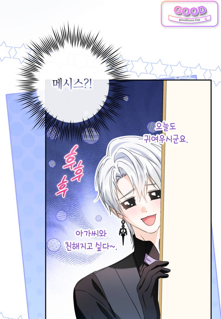 뱀 가문의 막내딸입니다 20화 7