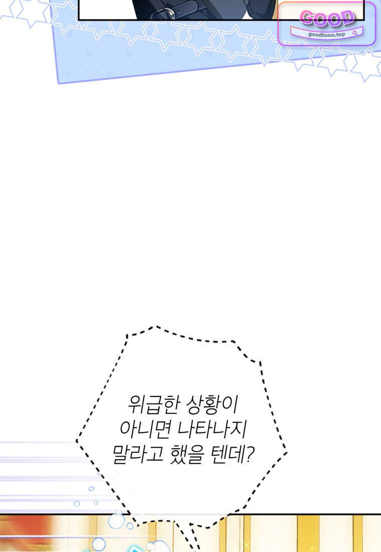 뱀 가문의 막내딸입니다 20화 8