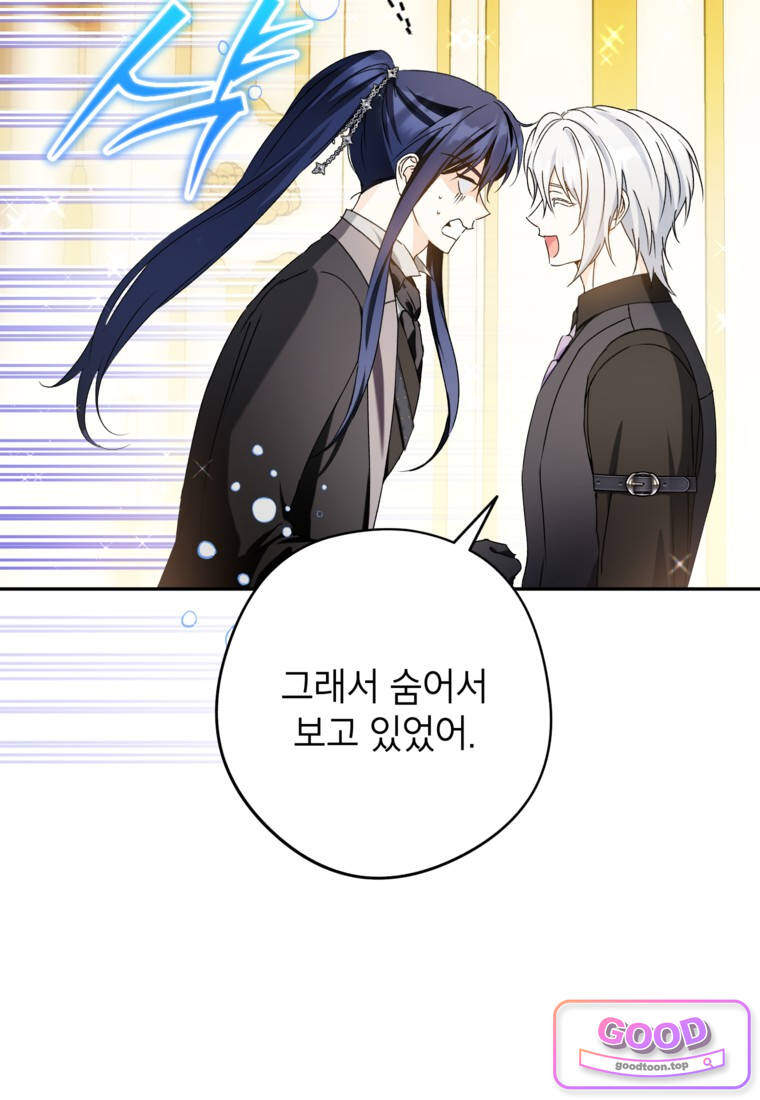 뱀 가문의 막내딸입니다 20화 9
