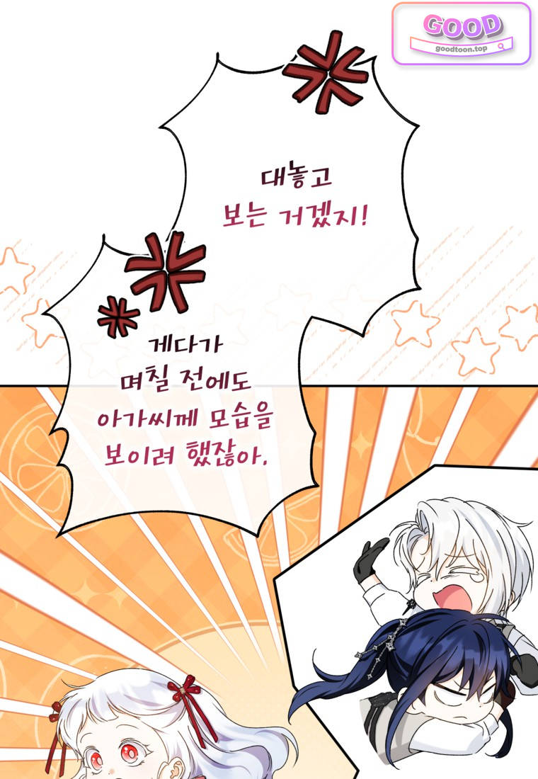 뱀 가문의 막내딸입니다 20화 10