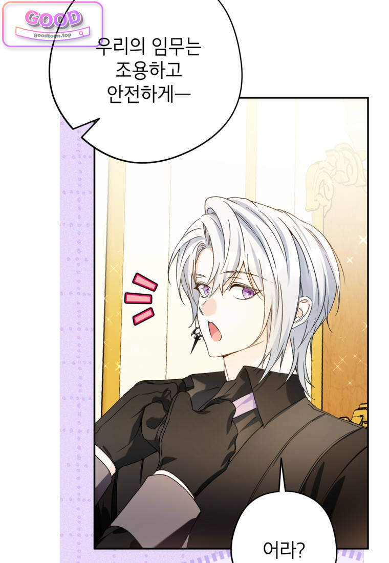 뱀 가문의 막내딸입니다 20화 12
